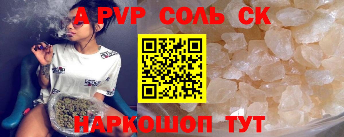 Alpha PVP мука  A PVP  A-PVP кристаллы  Вход с VPN  Рузаевка  APVP СК 