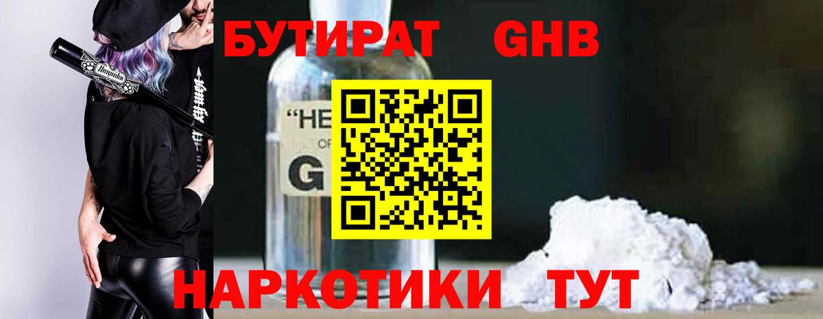 БУТИРАТ BDO Рузаевка