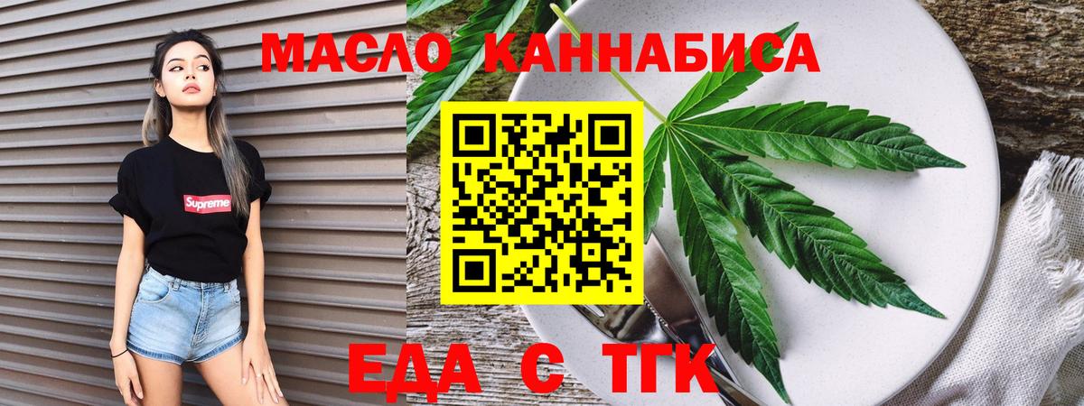 Рузаевка  Еда ТГК конопля  Вход с VPN 