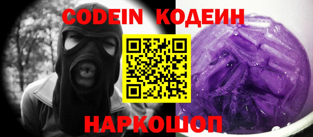 Кодеиновый сироп Lean напиток Lean (лин)  купить наркотики цена  Кодеиновый сироп Lean Purple Drank  Рузаевка  Вход с VPN 