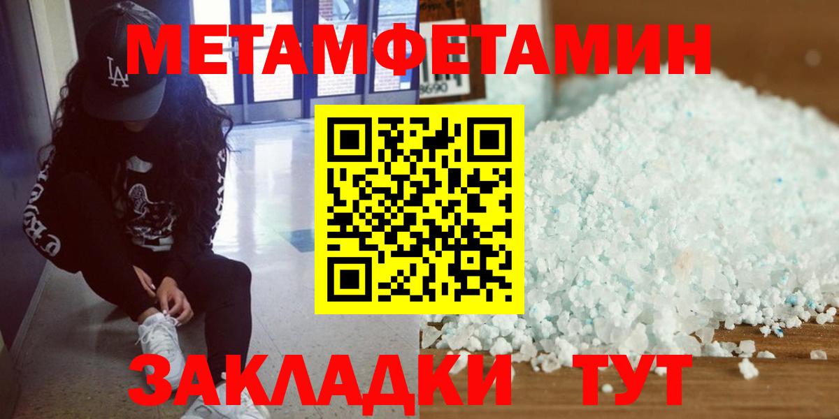 Метамфетамин мет Рузаевка