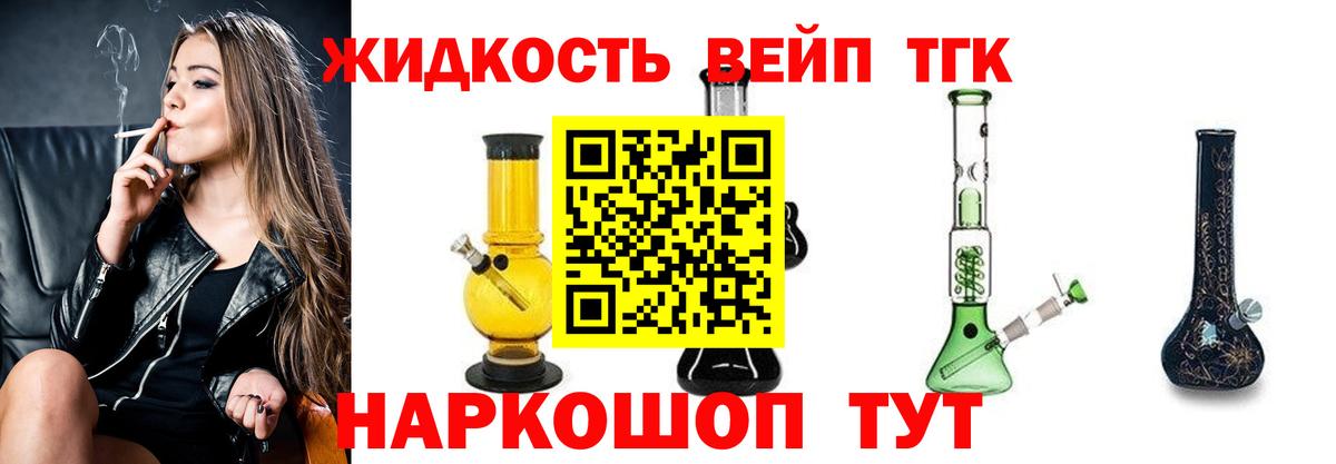 Рузаевка  ТГК вейп  Вход с VPN 